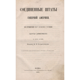 Соединенные Штаты Северной Америки