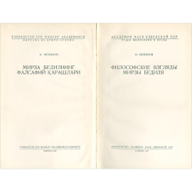 Философские взгляды Мирзы Бедиля