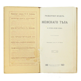 Разборная модель женского тела с очерком анатомии человека