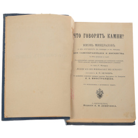 Что говорят камни?