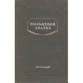 Пыльцевой анализ