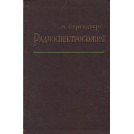 Радиоспектроскопия