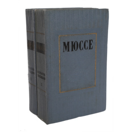 Мюссе. Избранные произведения в 2 томах (комплект из 2 книг)