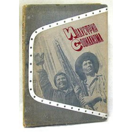 Индустрия социализма