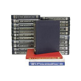 Русский биографический словарь в 25 томах + дополнительный том (комплект из 26 книг)