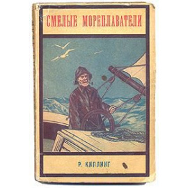 Смелые мореплаватели