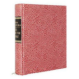 Из шести книг