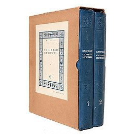 Спутники Пушкина. В двух томах