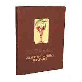 Каталог ликеро-водочных изделий