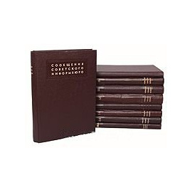 Сообщения Советского Информбюро В 8 томах + Справочник (комплект из 9 книг)