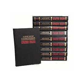 Красное колесо (комплект из 10 книг)