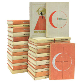 Серия "Библиотека современной фантастики". В 25 томах + 3 дополнительных тома (комплект из 28 книг)