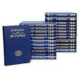 Серия "Историческая библиотека" (комплект из 24 книг)