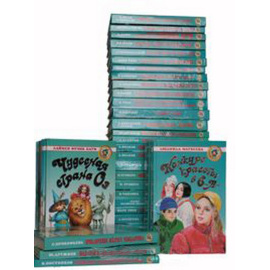 Серия "Золотая библиотека" (комплект из 44 книг)