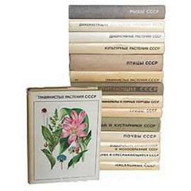 Серия "Справочники-определители географа и путешественника" (полный комплект из 15 книг)