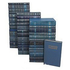 Библиотека поэта. Большая серия (комплект из 41 книги)