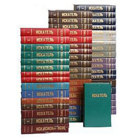 Искатель. 1961-1991 гг. (комплект из 53 книг)