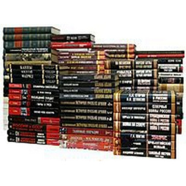 Библиотека "Войны XX века" (комплект из 165 книг)