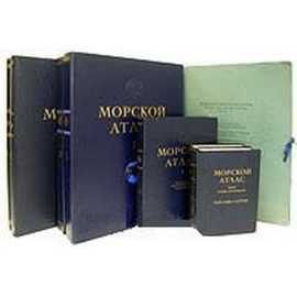 Морской атлас - В 3 томах + карты (Полный комплект)
