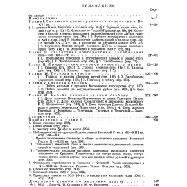 Яковлев А. Холопство и холопы в Московском государстве XVII в. Том 1-й (2-го не выходило).