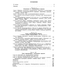 Сафронов В. А. Индоевропейские прародины.