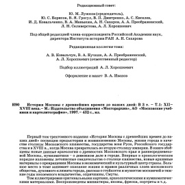 История Москвы с древнейших времен до наших дней. В 3-х томах.