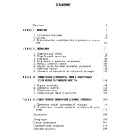 Поболь Л. Д. Славянские древности Белоруссии. В 3-х томах.