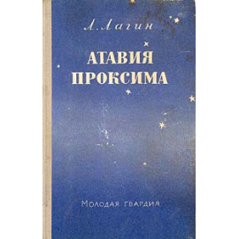 Атавия Проксима