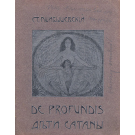 De profundis. Дети сатаны