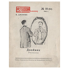 Двойник. Рассказы