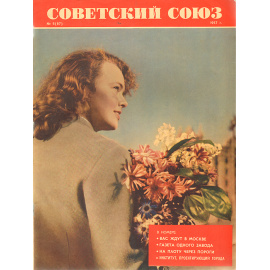 Журнал "Советский Союз". №  5,  1957