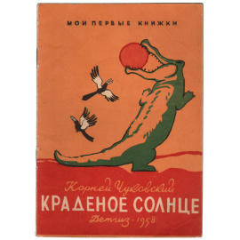 Краденое солнце