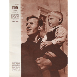 Журнал "Огонек". Октябрь № 42, 1950 год