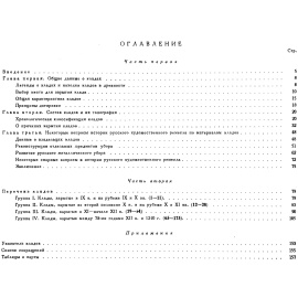 Корзухина Г. Ф. Русские клады 9-13 вв.