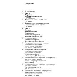 Некрополь русских великих княгинь и цариц в Вознесенском монастыре Московского Кремля. В 3-х томах (в 4-х книгах).