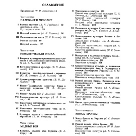 Археология Украинской ССР. В 3-х томах.