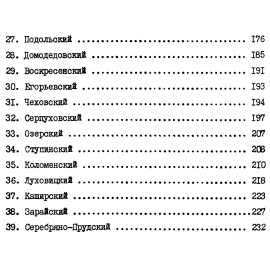 Розенфельдт Р. Л., Юшко А. А. Список археологических памятников Московской области.