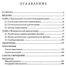 Пашкова Т. И. Местное управление в Русском государстве первой половины 16 века. Наместники и волостели.