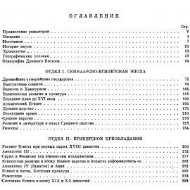 Тураев Б. А. История Древнего Востока. В 2-х томах.