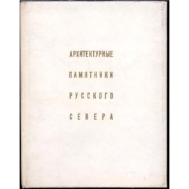 Архитектурно-художественные памятники городов СССР. В 34-х книгах.