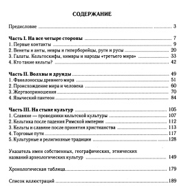 Цветков С. В. Кельты и славяне. Комплект из 5-ти книг.