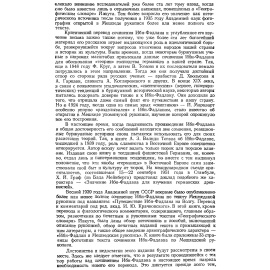Ковалевский А. П. Книга Ахмеда Ибн-Фадлана о его путешествии на Волгу в 921-922 гг. Статьи, переводы и комментарии.