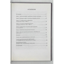 Тетерятников Владимир. Иконы и фальшивки.