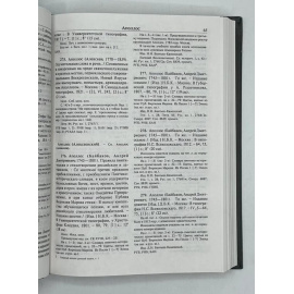 Сводный каталог русской книги 1801-1825. Том 1.А-Д.