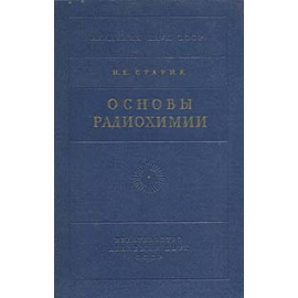 Основы радиохимии