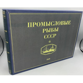 Промысловые рыбы СССР. В двух книгах: 1) Атлас рисунков.  2) Описания рыб (Текст к Атласу цветных рисунков рыб)