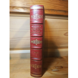 Франкер. Полный курс чистой математики в 2 томах. Том 1