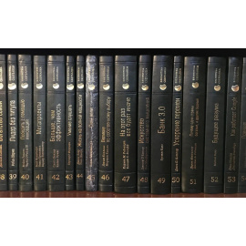 Библиотека сбербанка. 97 томов.