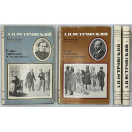 А.Н. Островский. Новые материалы и исследования. В 2-х книгах.