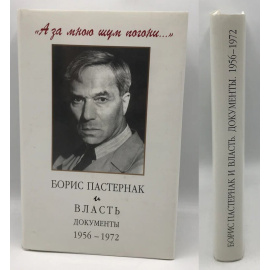 А за мною шум погони.